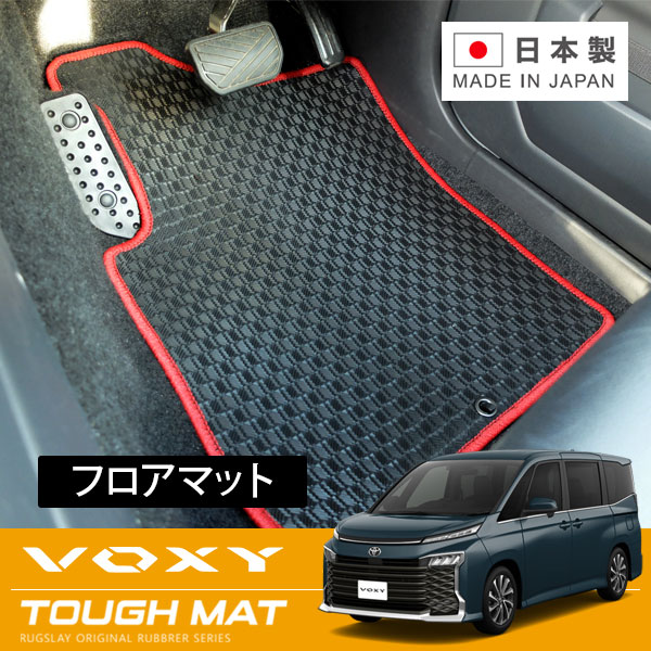 RUGSLAY タフマット フロアマット 1台分 ヴォクシー MZRA90W MZRA95W R04/01~ 8人乗り / ガソリン / フロントコンソール無し / ユーティリティパッケージ車不可