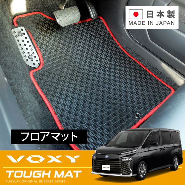 RUGSLAY タフマット フロアマット 1台分 ヴォクシー ZWR90W ZWR95W R04/01~ 8人乗り / ハイブリッド / フロントコンソールインパネ一体型 / S及びS-Gにオプションのユーティリティパッケージ車は不可