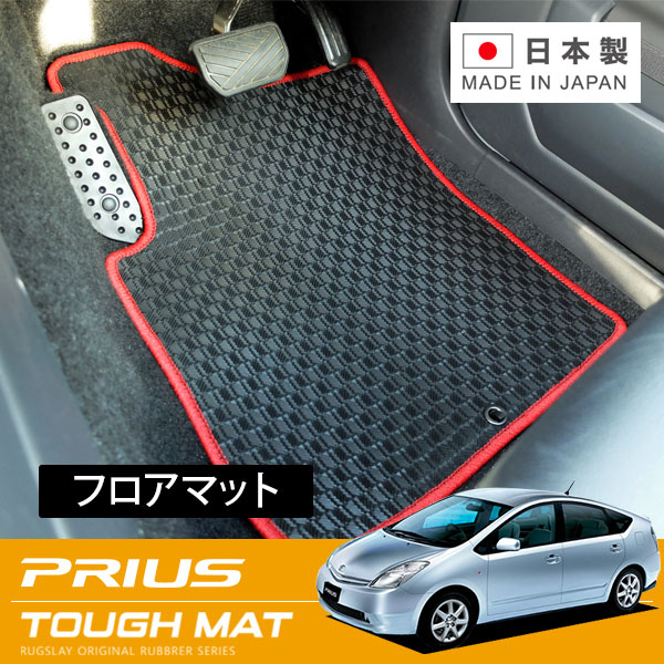 RUGSLAY タフマット フロアマット 1台分 プリウス NHW20 H15/09～H21/05 右ハンドル