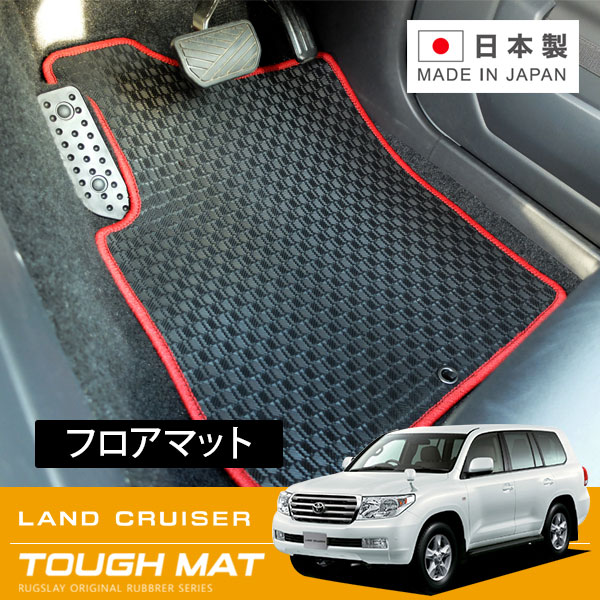 RUGSLAY タフマット フロアマット 1台分 ランドクルーザー UZJ200W URJ202W Ｈ19/09～H24/01 8人乗り