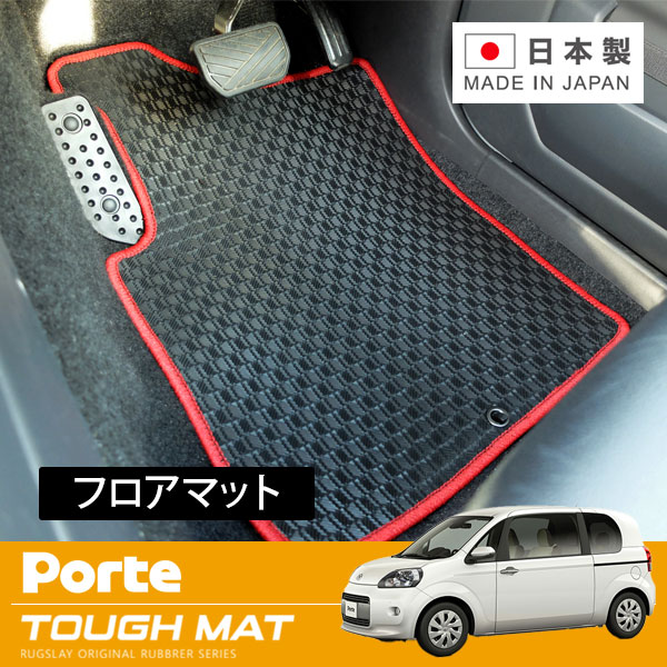 RUGSLAY タフマット フロアマット 1台分 ポルテ NCP145 H24/07～R02/12 4WD / 標準仕様車