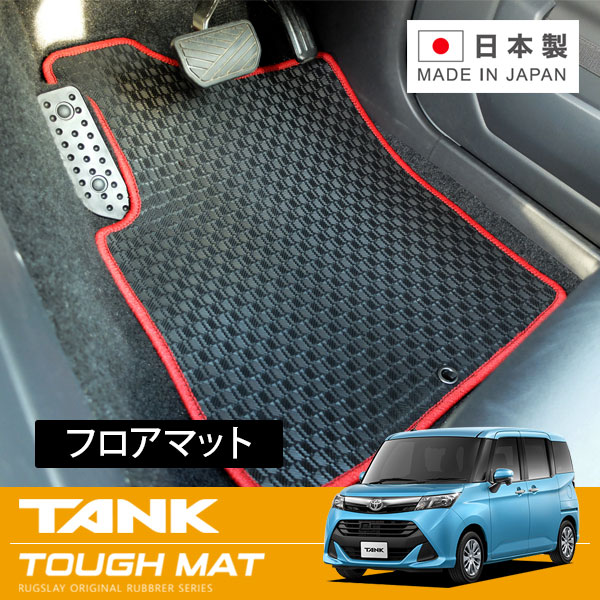 RUGSLAY タフマット フロアマット 1台分 タンク M900A M910A H28/11～R02/09 2WD / 4WD共通 / フロントウォークスルーマット＋2列目