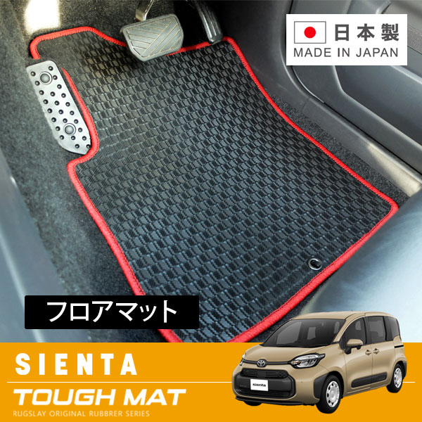 RUGSLAY タフマット フロアマット 1台分 シエンタ MXPC10G R04/08～ 5人乗り / ガソリン｜オートクラフト