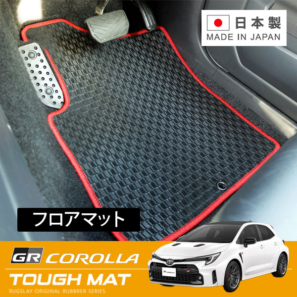 RUGSLAY タフマット フロアマット 1台分 GRカローラ GZEA14H R04/12～｜オートクラフト