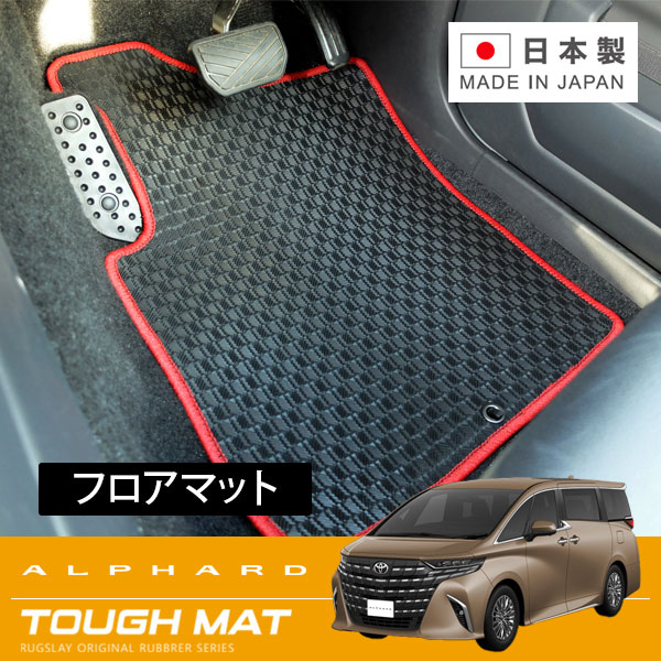 RUGSLAY タフマット フロアマット 1台分 アルファードハイブリッド AAHH40W AAHH45W R05/06～ 全車共通