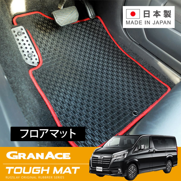 RUGSLAY タフマット フロアマット 1台分 グランエース GDH303W R01/12～ 6人乗り