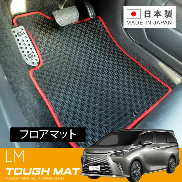 RUGSLAY タフマット フロアマット 1台分 LM TAWH15W R05/12～