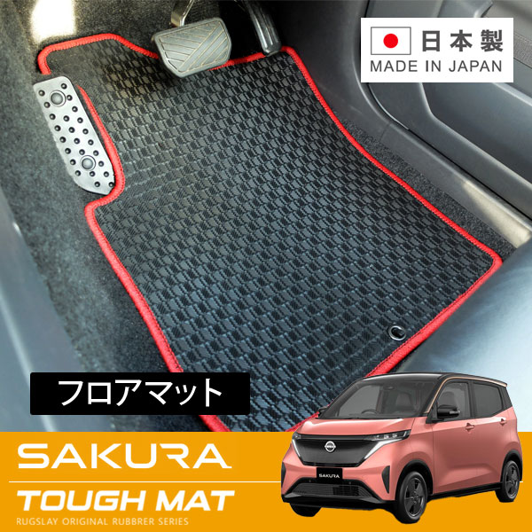 RUGSLAY タフマット フロアマット 1台分 サクラ B6AW R04/05~ 標準仕様車|オートクラフト