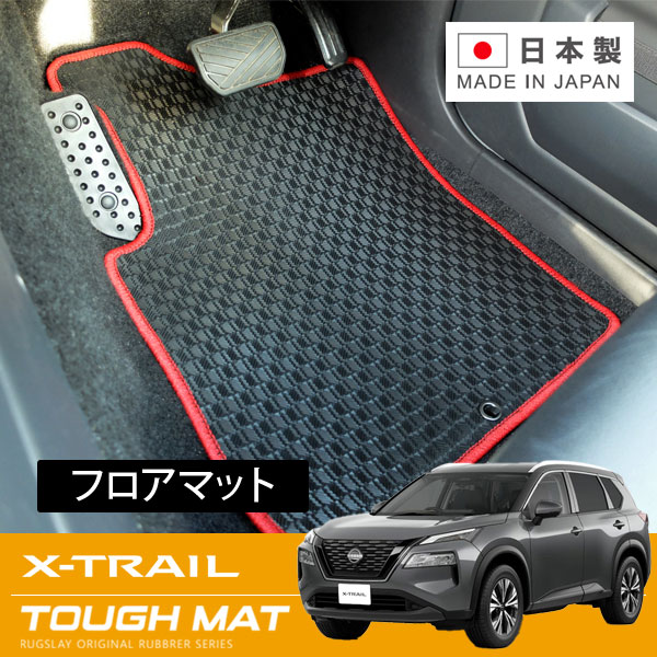 RUGSLAY タフマット フロアマット 1台分 エクストレイル SNT33 R04/07～ 7人乗り