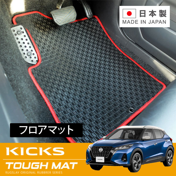 RUGSLAY タフマット フロアマット 1台分 キックス RP15 SNP15 R04/07～ 寒冷地仕様車