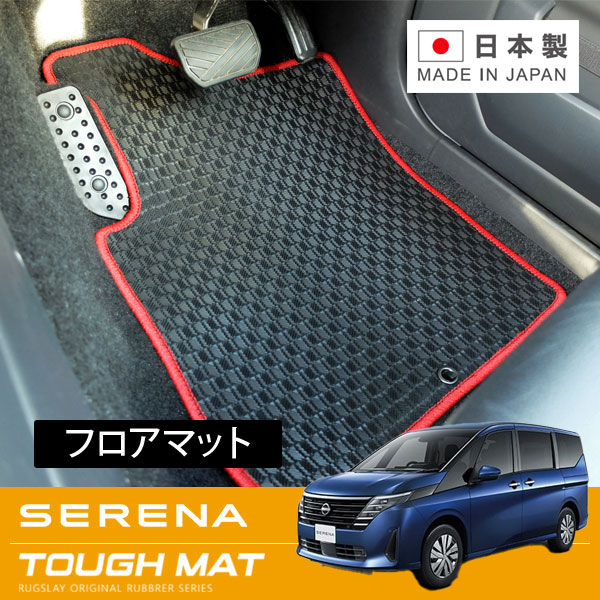 RUGSLAY タフマット フロアマット 1台分 セレナ C28 NC28 FC28 FNC28 R04/12～ ガソリン