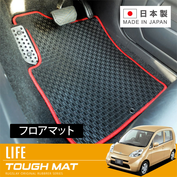RUGSLAY タフマット フロアマット 1台分 ライフ JB5 JB6 JB7 JB8 H15/09～H20/11 ベンチシートまたはセパレートシートの助手席チップアップスライドシート無し 7,966円