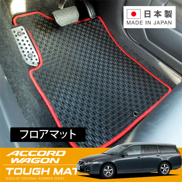 RUGSLAY タフマット フロアマット 1台分 アコードワゴン CM1 CM2 CM3 H14/11～H20/12