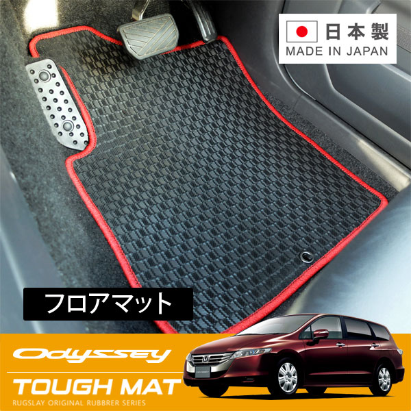 RUGSLAY タフマット フロアマット 1台分 オデッセイ RB4 H20/10～H25/11 グレードM / L / Li 4WD