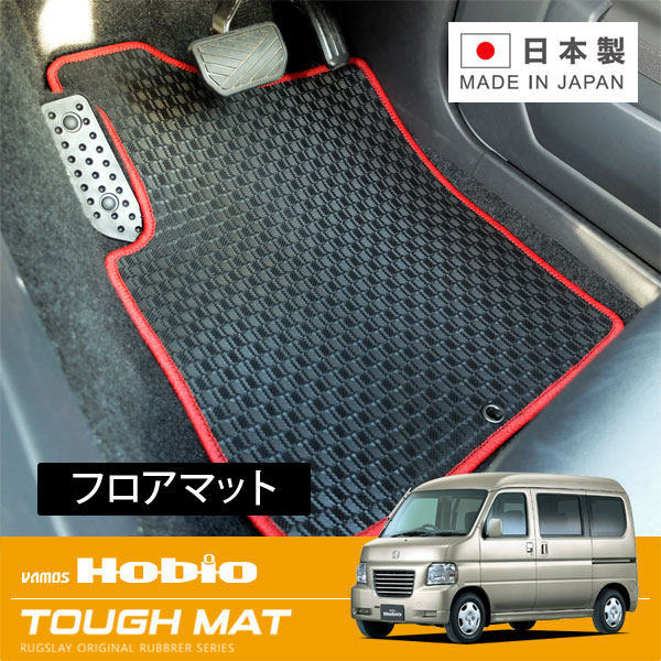 RUGSLAY タフマット フロアマット 1台分 バモスホビオ HM3 HM4 H15/04～H30/05｜オートクラフト