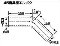 SAMCO SAMCO サムコ 燃料 エルボウホース 角度45° 内径68mm 肉厚5mm 足