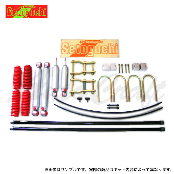 Setoguchi セトグチ ハイリフト 5cmアップキット タイプ1 レジアスエースバン KDH205V KDH206K KDH206V KDH225K TRH216K TRH226K 4WD (F)トーションバー車 (R)リーフ車