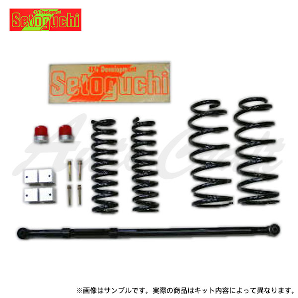 Setoguchi セトグチ ハイリフト 5cmアップキット タイプ3 ランドクルーザープラド GDJ150W 4WD ディーゼル車用 キネティックサスペンション車及びエアサス車装着不可 (F/R)コイル車｜オートクラフト 131,175円