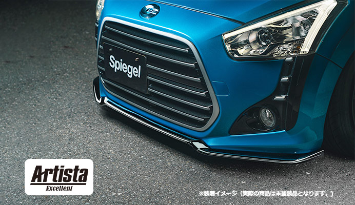 Spiegel シュピーゲル Artista Excellent アンダーフロントリップスポイラー 未塗装 コペン ローブ LA400K