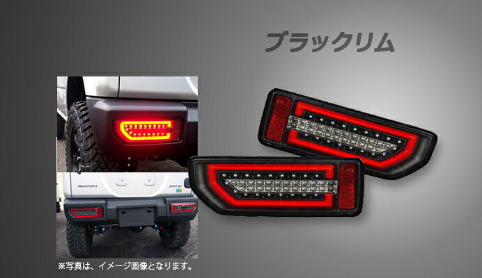 Spiegel シュピーゲル LEDテールランプ ブラックリム ジムニーシエラ JB74W 29,632円