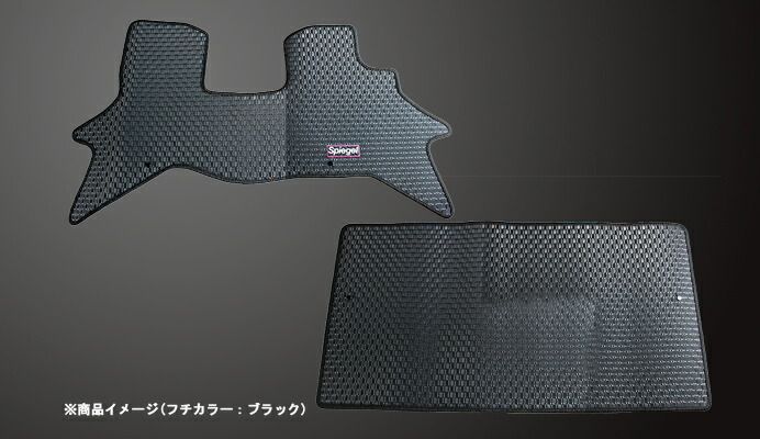 Spiegel シュピーゲル ラバーフロアマット ミニキャブバン DS17V H27.03～ MT リアシート一体型