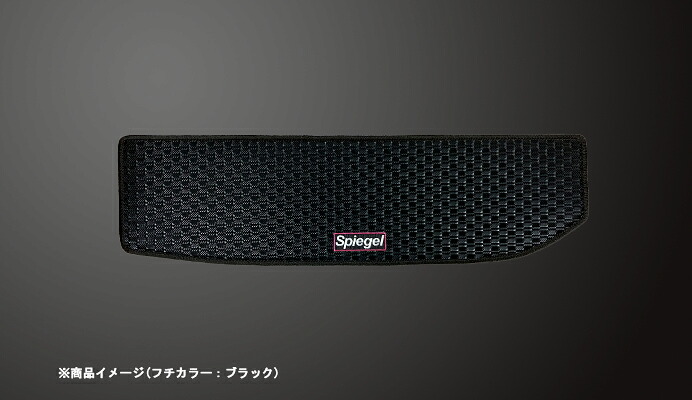 Spiegel シュピーゲル ラバーラゲッジマット ムーヴ カスタム含む L175S L185S H18.10～H22.12｜オートクラフト