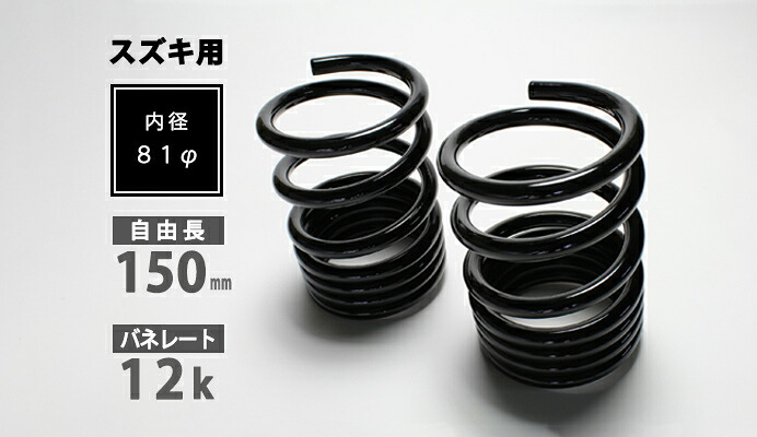 Spiegel シュピーゲル スズキ用 レーシングスペック ハイレートリアスプリング 12K Kei HN11S HN12S HN21S HN22S｜オートクラフト 11,455円
