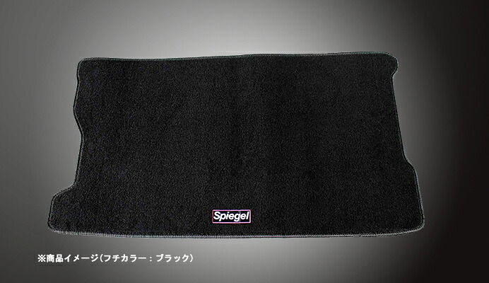 Spiegel シュピーゲル ラゲッジマット ミラ L700S H10.10～H14.12 2ドア