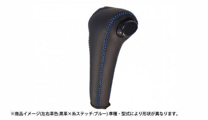 Spiegel シュピーゲル 本革巻き替えシフトノブキット NT100クリッパー DR16T H25.12～R4.04 オートギアシフト車を除く