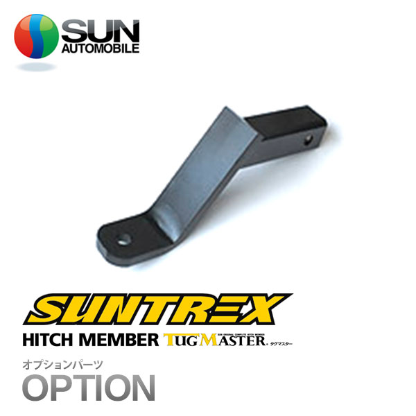 [SUNTREX] タグマスター スタンダード専用 ボールマウント 上/下-7 150mm/184mm 沖縄・離島は要確認｜オートクラフト