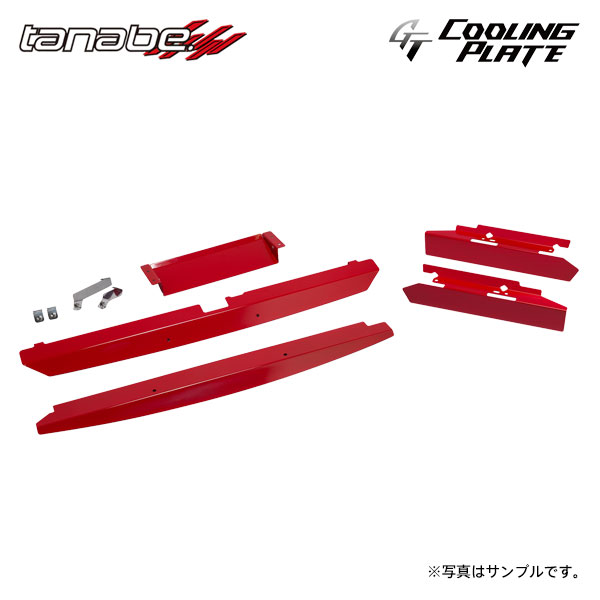 tanabe タナベ GT クーリングプレート フルセット フロント用 スイフトスポーツ ZC33S H29.9～R2.3 K14C TB FF｜オートクラフト