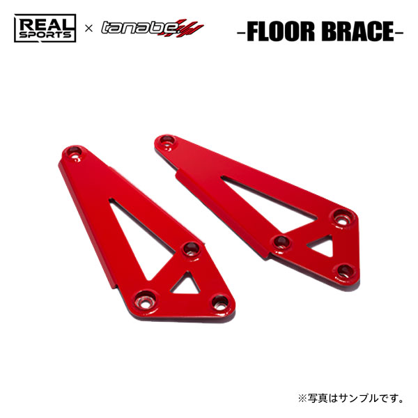 REAL SPORTS×tanabe リアルスポーツ×タナベ フロアブレース フロント用 N-BOXカスタム JF5 R5.10～ S07B TB/NA FF