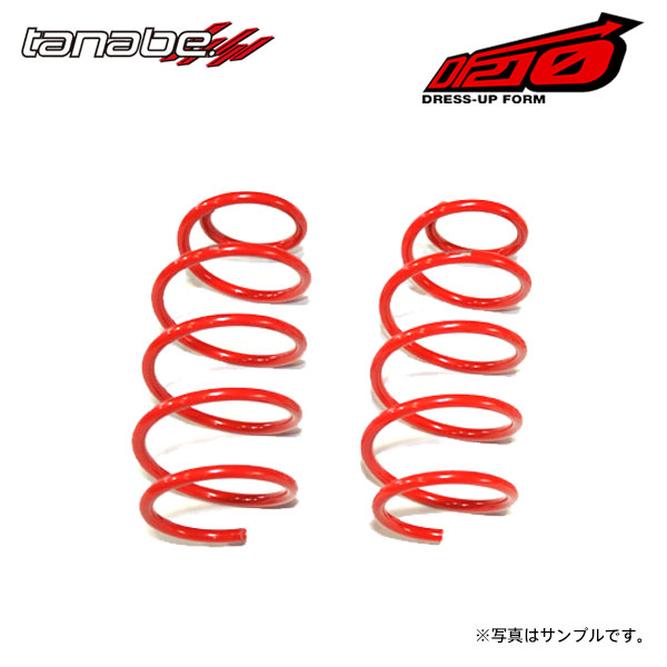 tanabe タナベ サステック DF210 ダウンサス フロントのみ カローラフィールダー NKE165G H25.8~ 1NZ-FXE NA FF