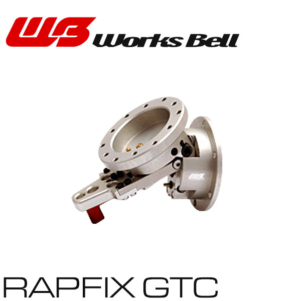 ワークスベル ラフィックス  ハンドルボス　チルト RAPFIX GTC | worksbell