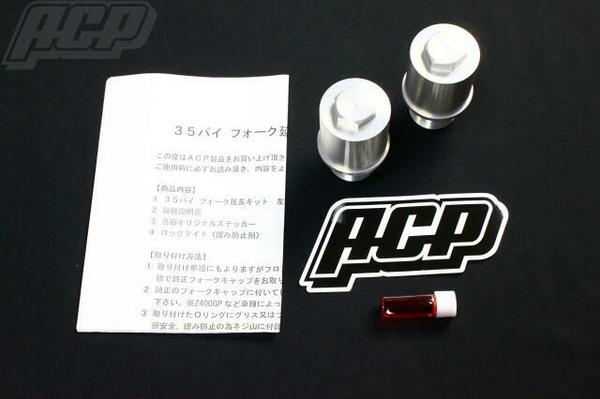 ホーク 用 35パイ フォーク 変換延長キット|AUTO WORLD