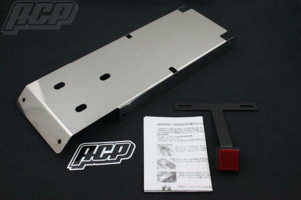 ＧＳ４００ ステンレスフェンダーレスキット 8,333円