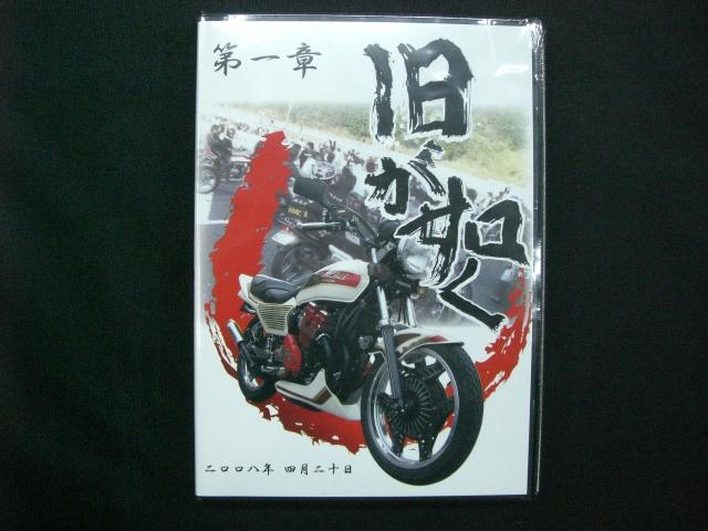 楽天市場】【中古】旧車會DVD vol.5 進化する旧車會 チャンプ