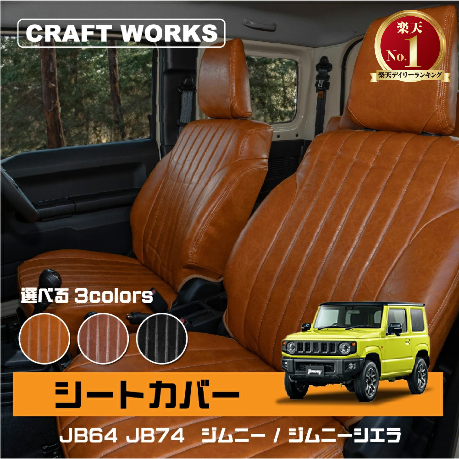 ジムニーJB64/74シートカバーフロント2セットネックパット付き赤字在庫処分 ジムニーJB64/74シートカバーフロント2セットネックパット付き