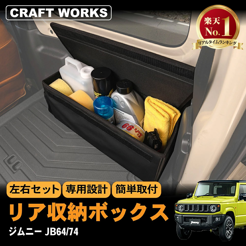 楽天市場】【カー用品のCRAFT WORKS（クラフトワークス）】ジムニー