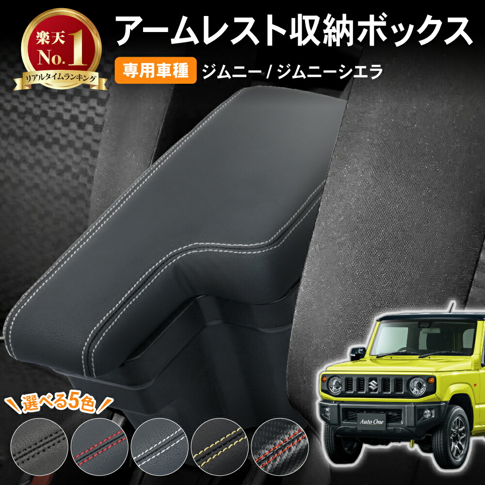 楽天市場】新型 ジムニー ジムニーシエラ ドリンクホルダー カップホルダー 増設センター収納トレイ JB64 JB74 コンソールトレイ 小物 収納  増設トレイ コンソール トレイ センタートレイ スズキ ジムニー 専用 AT MT JB 64 74 jb64 jb74 JIMNY jimny CP  : AutoONE