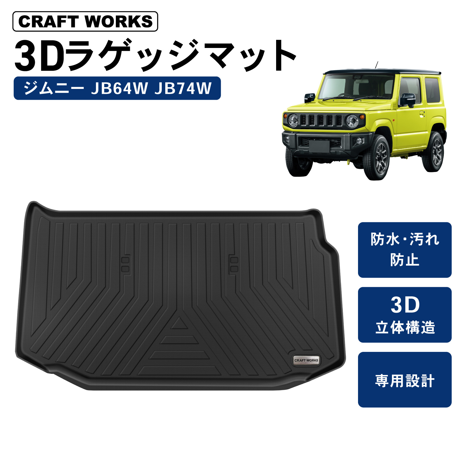 楽天市場】【ポイント10倍!! エントリー必須】ジムニー ラゲッジマット 
