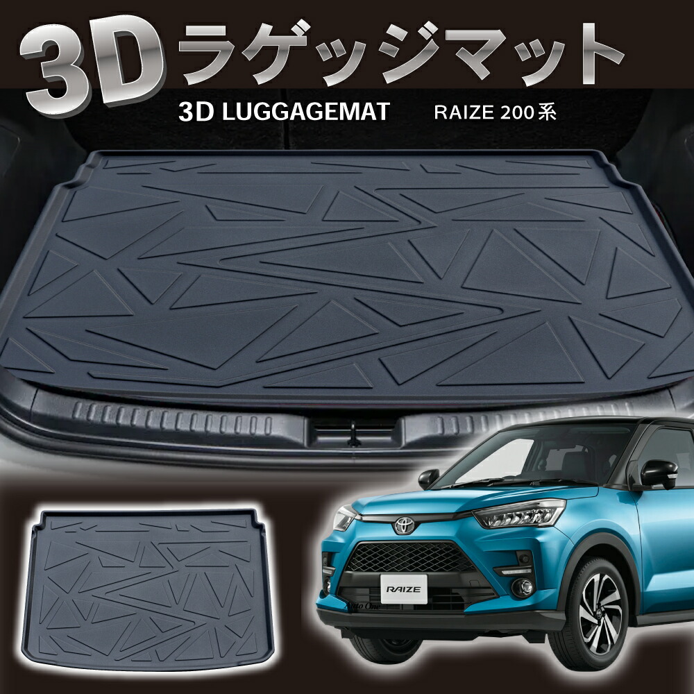 1プレイス買い込むで100サークルoff引き換え証 トヨタ 新型 ライズ 0元祖 ラゲッジマット トランクマット 思い者マット 3d ラゲージトレイ Raize アウトドア スポーツマット 銀輪種劃然たる専用プランニング カスタム 車輌マット マット カー備品 インテリア装飾 車用品