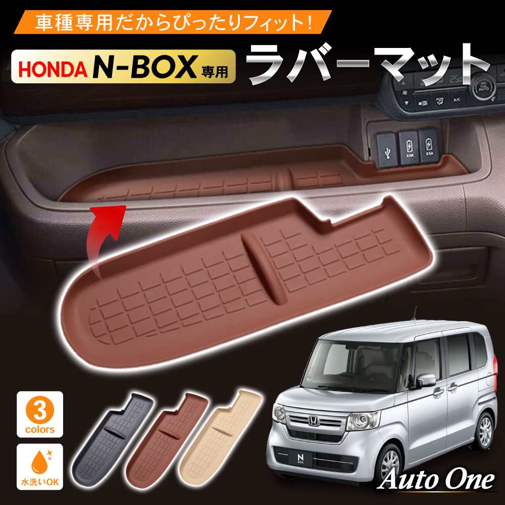 ホンダ N-BOX JF1 泥落ち防止 高品質で安売りに挑戦 リアステップまでカバー 独自設計 フロアマット NBOX JF4 JF3 JF2  在庫品は当日発送可