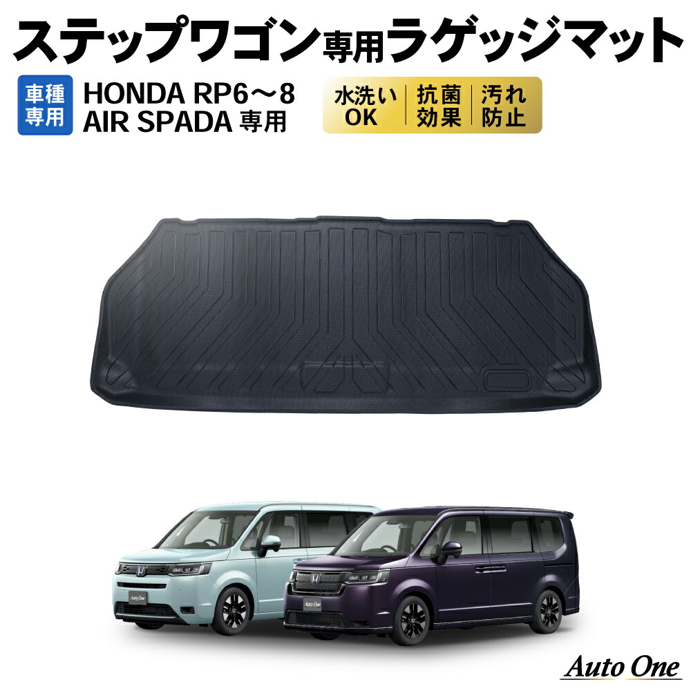 楽天市場】【防水 防汚!!】 新型 ステップワゴン フロアマット フロア ...