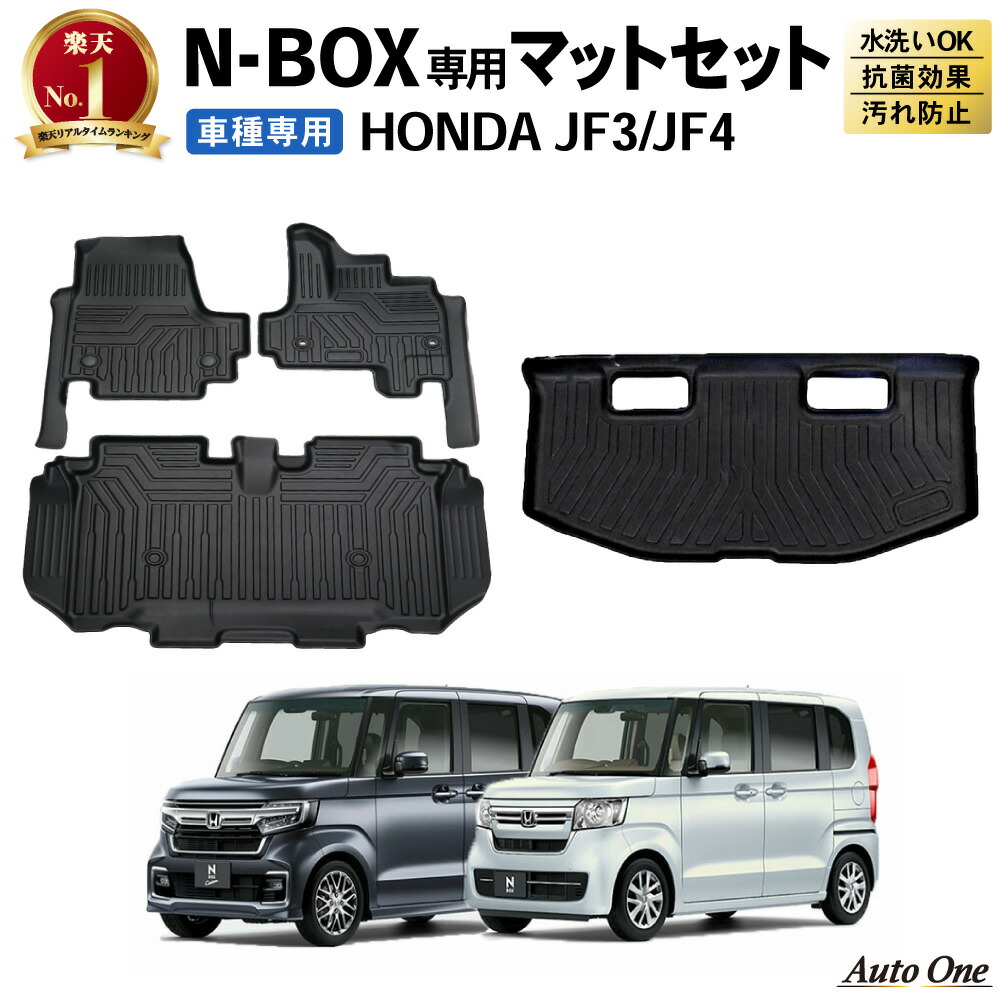 楽天市場】【エントリーでポイント10倍!!】N-BOX NBOX フロアマット フロア マット 3D n-boxカスタム n box JF3 JF4 ラバー  マット N ボックス フロア マット カーマット 防水 EX G TPE オールシーズン スライドシート 内装 カスタム パーツ 専用 アクセサリー  HONDA ...