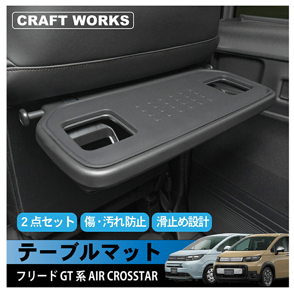 フリードシートバック テーブル　2個セット （新品.未使用） シートバックテーブル｜インテリア｜フリード｜Honda Access