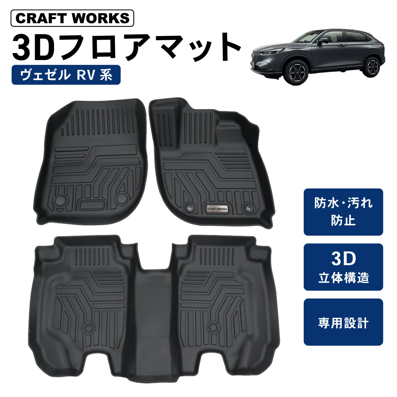 楽天市場】【カー用品のCRAFT WORKS（クラフトワークス）】ヴェゼル