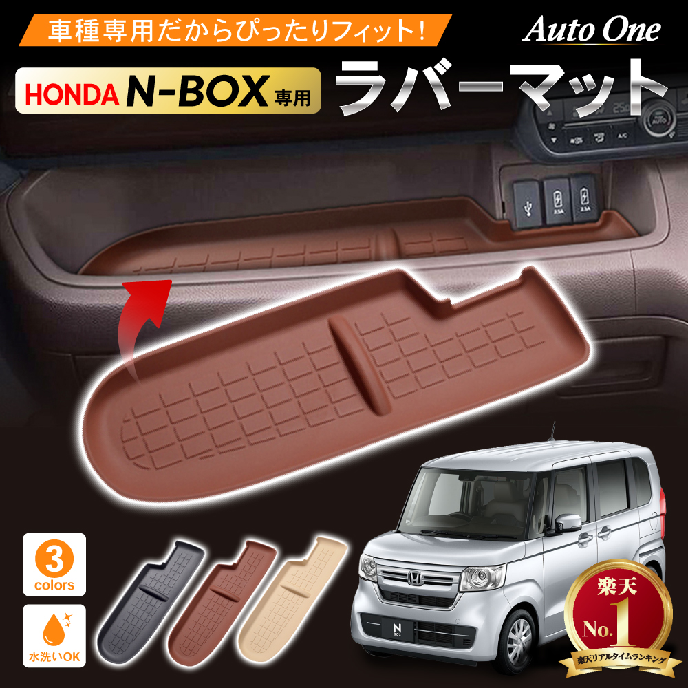 楽天市場】N-BOX NBOX フロアマット フロア マット 新型 3D n-boxカスタム n box JF3 JF4 ラバー マット N ボックス フロア  マット カーマット 防水 EX G TPE オールシーズンマット 内装 カスタム パーツ 専用 アクセサリー HONDA ホンダ 3点