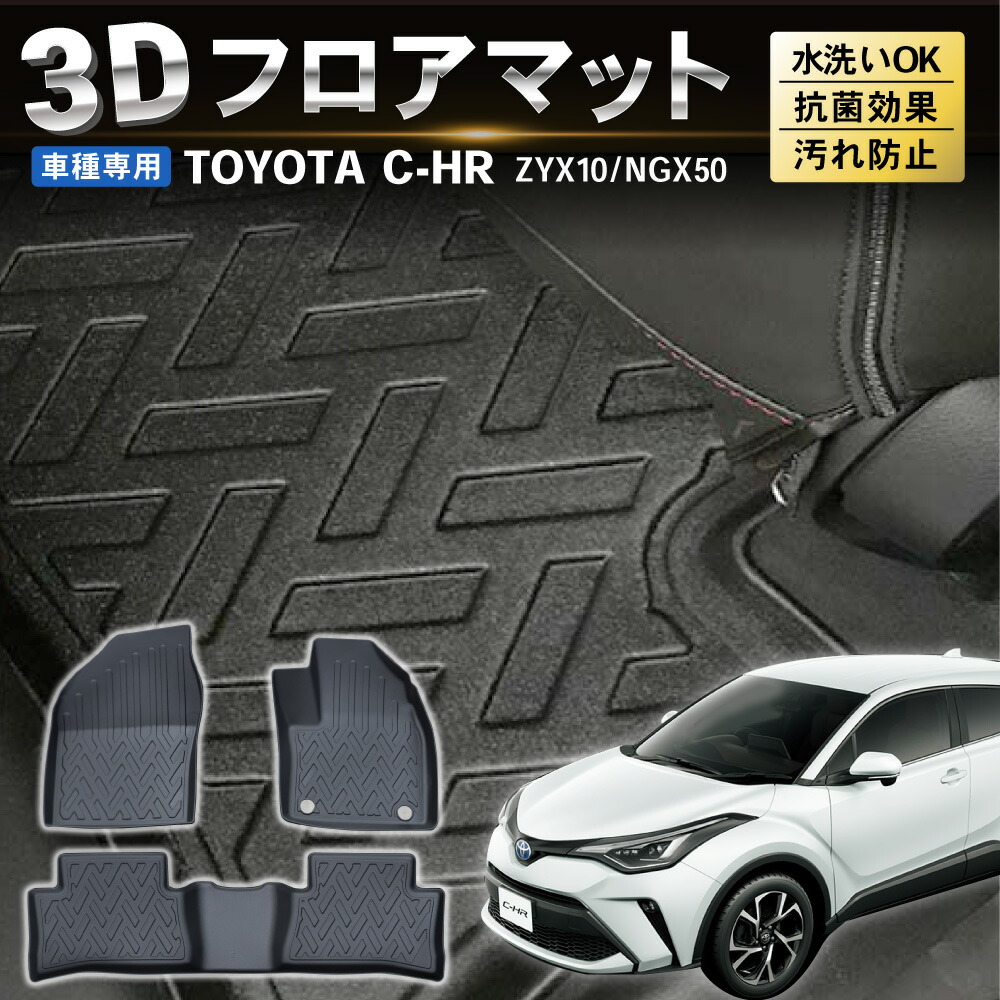 楽天市場】【Instagramフォロー&DMで300円OFFクーポン】 C-HR フロア