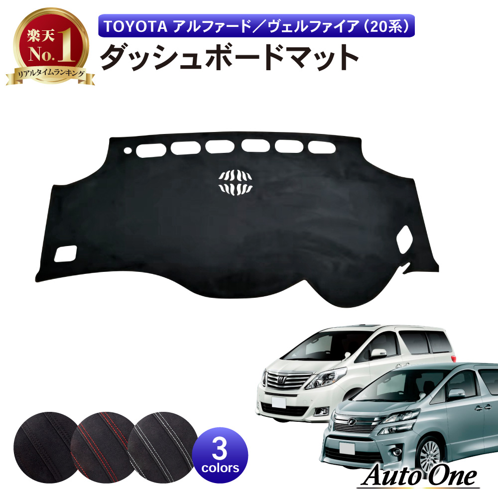 Artina ダッシュマット DM-T005 20系アルファード k-puchi810_dm-t005